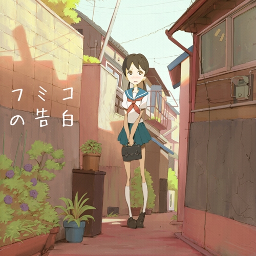 "Fumiko's Confession" remporte YouTube Video Awards fumikos confession "Fumiko's Confession" remporte YouTube Video Awards