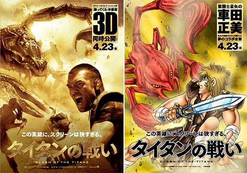"Le Choc des Titans" revu par Masami Kurumada choc de titans afiiche kurumada 1 "Le Choc des Titans" revu par Masami Kurumada