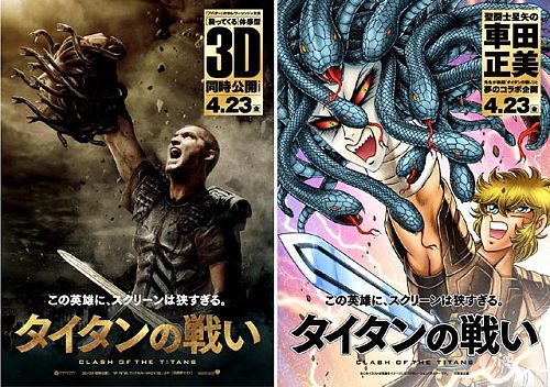 "Le Choc des Titans" revu par Masami Kurumada choc de titans afiiche kurumada 3 "Le Choc des Titans" revu par Masami Kurumada