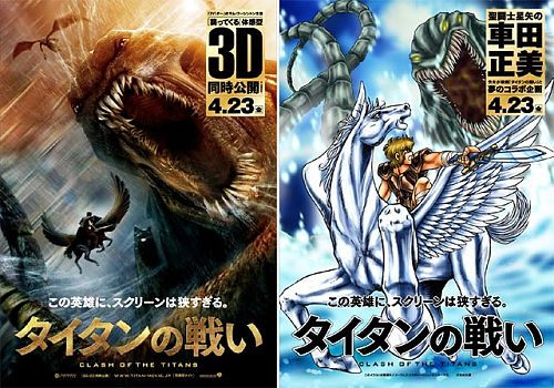 "Le Choc des Titans" revu par Masami Kurumada choc de titans afiiche kurumada 4 "Le Choc des Titans" revu par Masami Kurumada